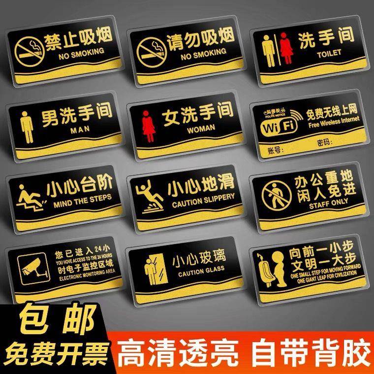 亚克力洗手间标识牌警示标语温馨提示牌墙贴办公室门牌定制标志牌