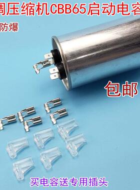 通用空调外机电机电容35ufcbb65a压缩机电容启动器防爆25uf送插头