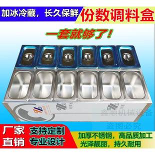 奶茶店份数盆架果酱盒调料食物置物架加冰冷藏操作台架子料盆定制