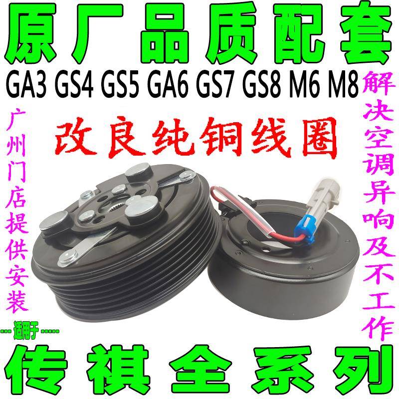 专用传祺GA3 GS4 GS5 GA6 GS7 GS8压缩机离合器线圈M6 M8空调泵头