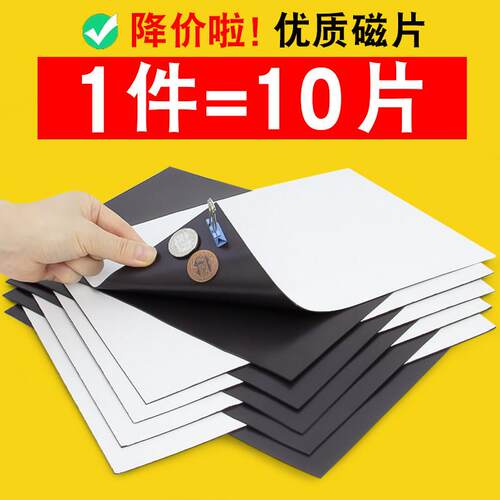 A4软磁铁贴片磁铁磁铁贴教学教具磁性贴黑板磁吸贴片带粘性磁片