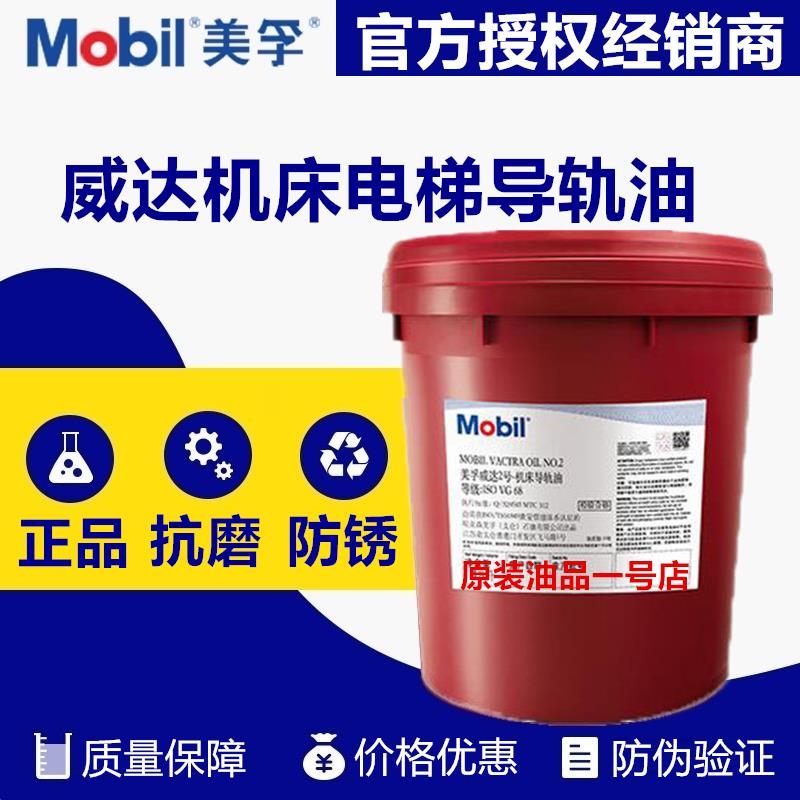 美孚威达2 1 3 4号机床导轨油32 46 68威格力1405 1409电梯导轨油