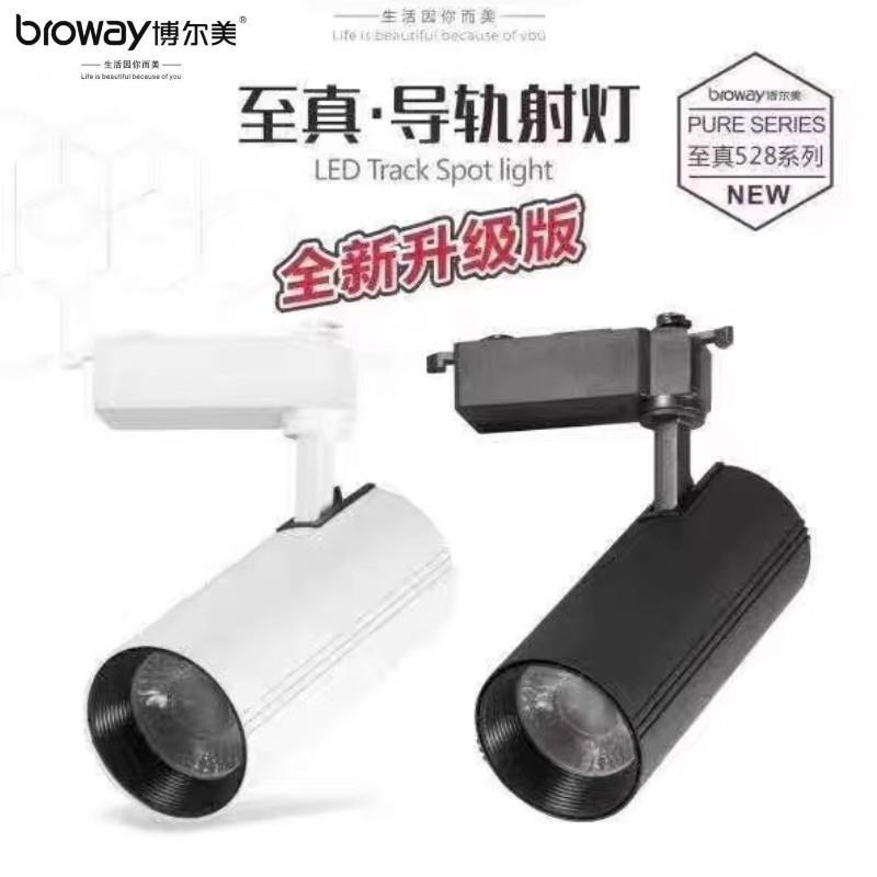 博尔美射灯轨道灯led商用明装超亮显色服装店铺家用防眩导轨cob灯
