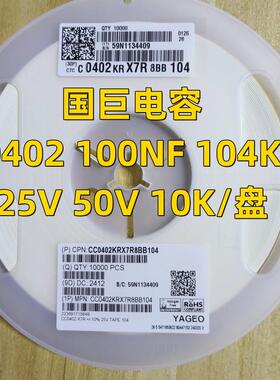 国巨贴片电容0402 100NF 104K 10% 25V 50V 0.1UF CC0402KRX7R8B
