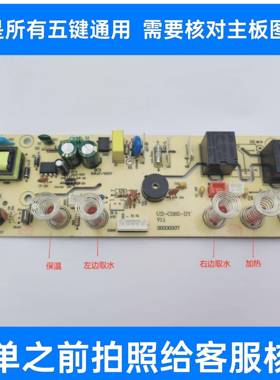 茶吧机控制板C065-DY-F8主板线路板按键板操作板面板控制板配件