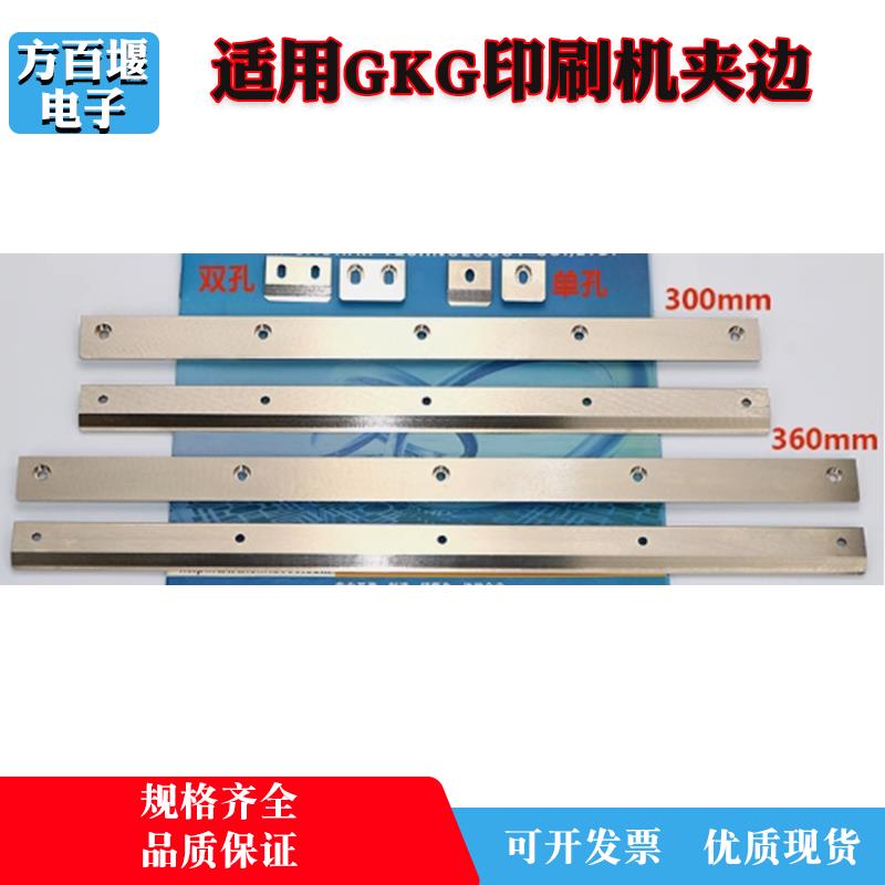 适用GKG印刷机配件轨道夹边G5G9夹片GES单孔双孔压片300MM压条块