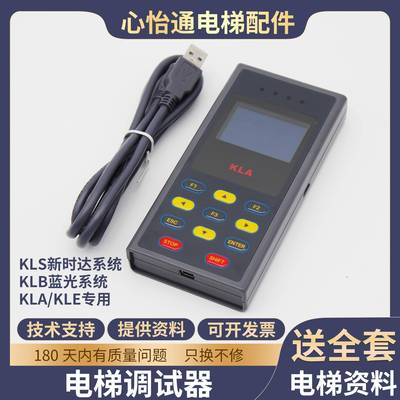 电梯调试器KLA/KLE-MSU直梯操作器扶梯一体机专用适用康力配件