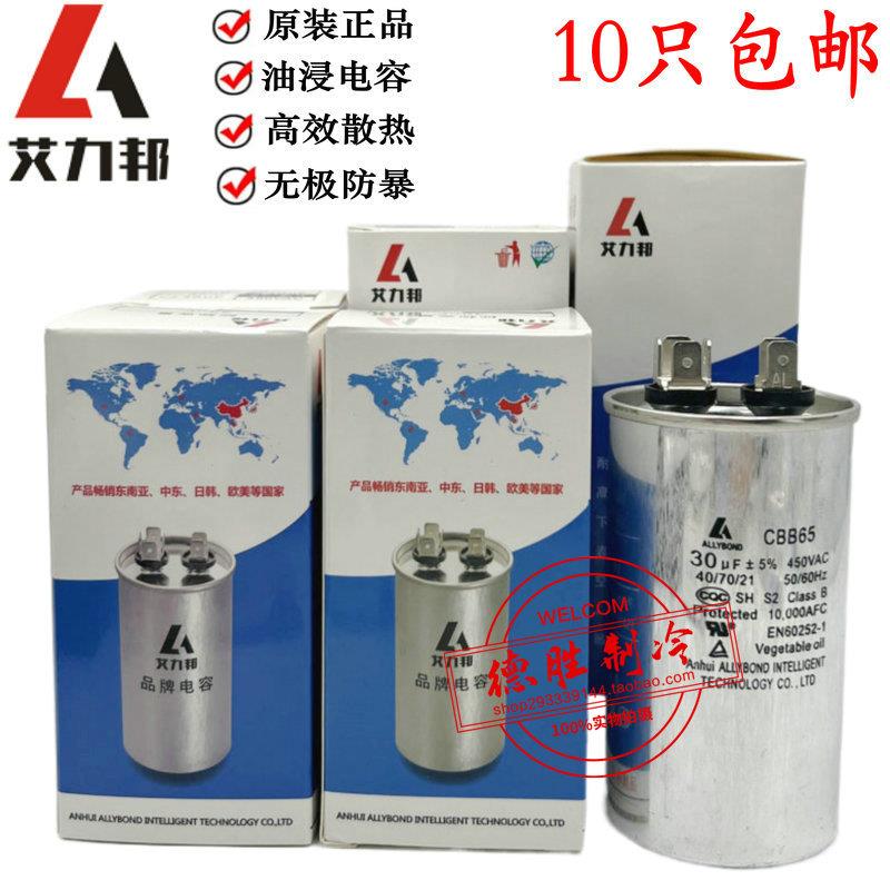 艾力邦空调压缩机启动电容器CBB65 30UF/35UF/50UF/60UF/70UF 450