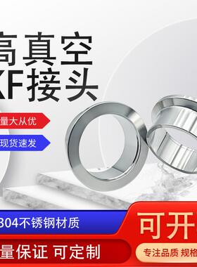 真空卡盘接头法兰快装接头304不锈钢接头KF10/25/40/50可非标定制