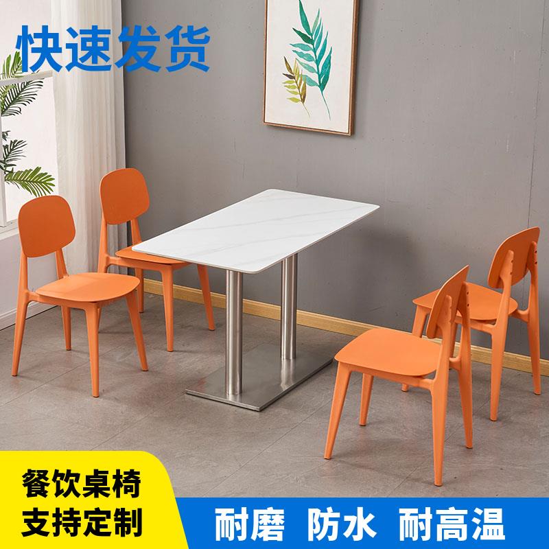 快餐店桌椅组合商用奶茶店小吃店咖啡厅餐饮食堂塑料桌椅岩板餐桌