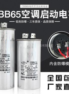 CBB65空调电容器450V35/50/60UFCBB65A-1空调压缩机启动防爆电容