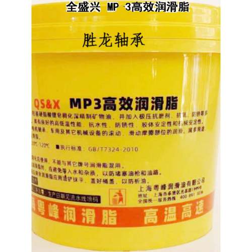 正品QSX全盛兴MP-3万能润滑脂 黄油 防锈脂800g机械润滑油机器油