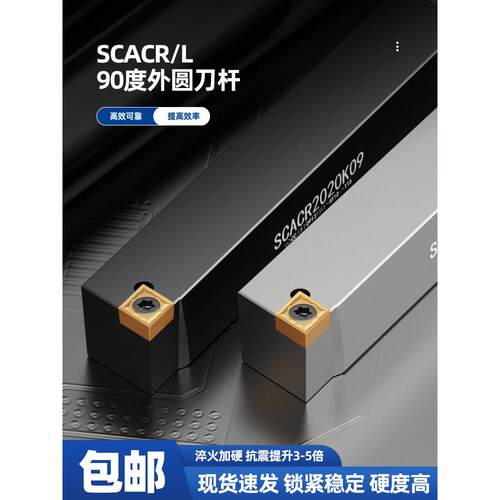 数控外圆菱形SCACR/L/1212螺钉式外圆车刀杆车床机夹加长刀排刀架
