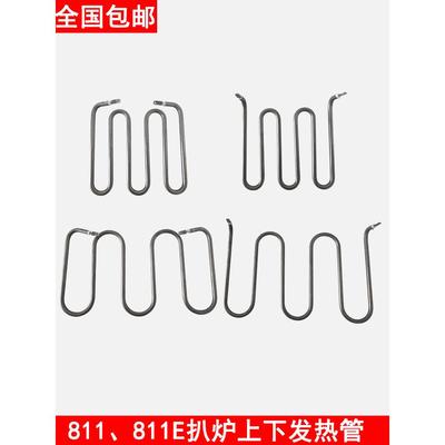 电热管811/811E商用帕尼压板扒炉牛排手抓饼机器发热管加热管配件