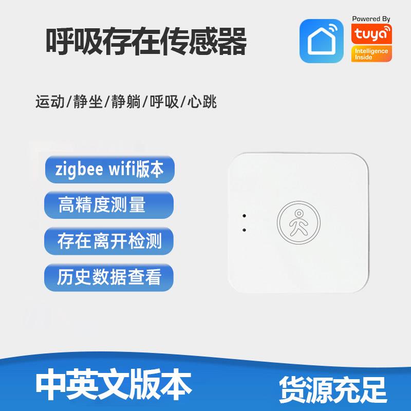 涂鸦智能人体存在感应 确认环境有人无人检测器 手机远程实时监视