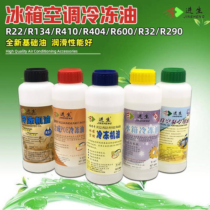 空调压缩机冷冻油冰箱润滑油R600R22R410aR134R290R32环保冷冻油