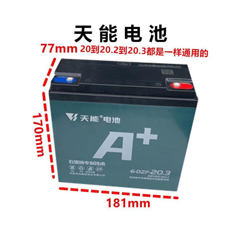 天能电动车电池原装电池12V12,3A/20.3A/32.3A/45.3A/83A电动三轮