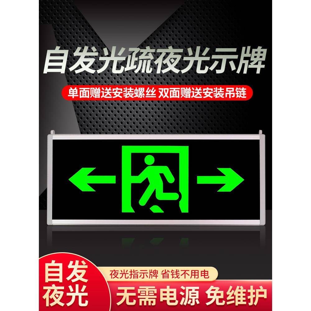 安全出口标志、疏散标志、箭头指示灯、发光自发光无插拔式紧急逃