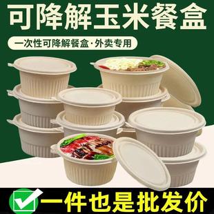 可降解环保餐盒一次性打包盒圆形带盖子食品级1250ml玉米淀粉外送