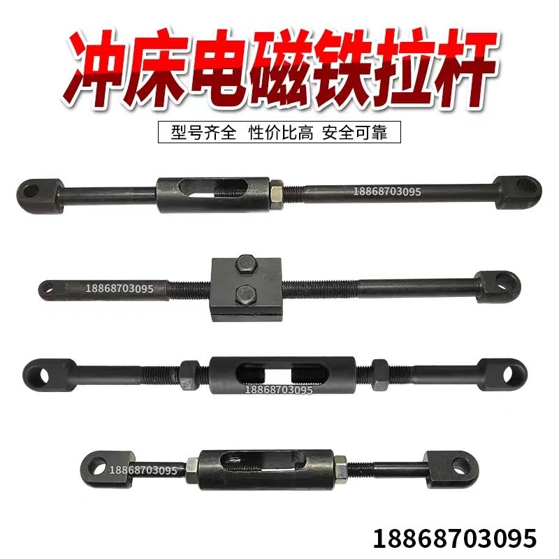 冲床配件附件牵引拉杆25T35T40T 63T80T100T电磁铁拉杆五金机械