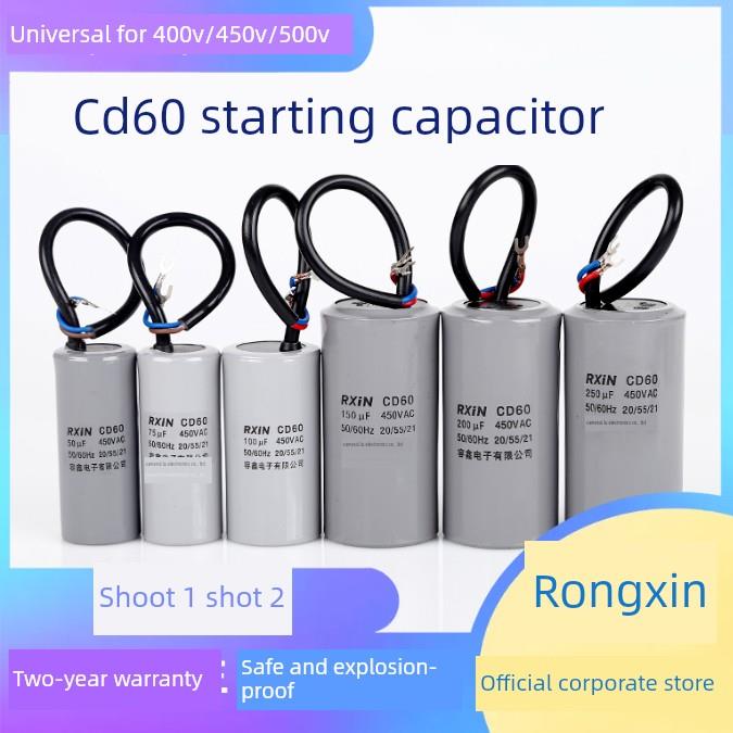 容鑫CD60 启动电容器 75/100/250/300/350/500UF 450V/250V塑料壳