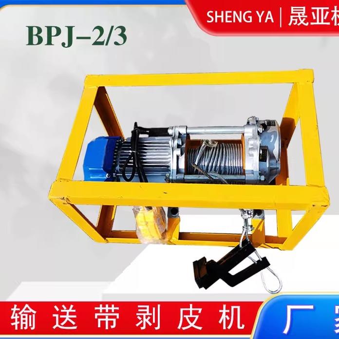 BPJ-3-2 输送带剥皮机 矿用钢丝绳芯 胶带扒头机 380V 电动剥层机