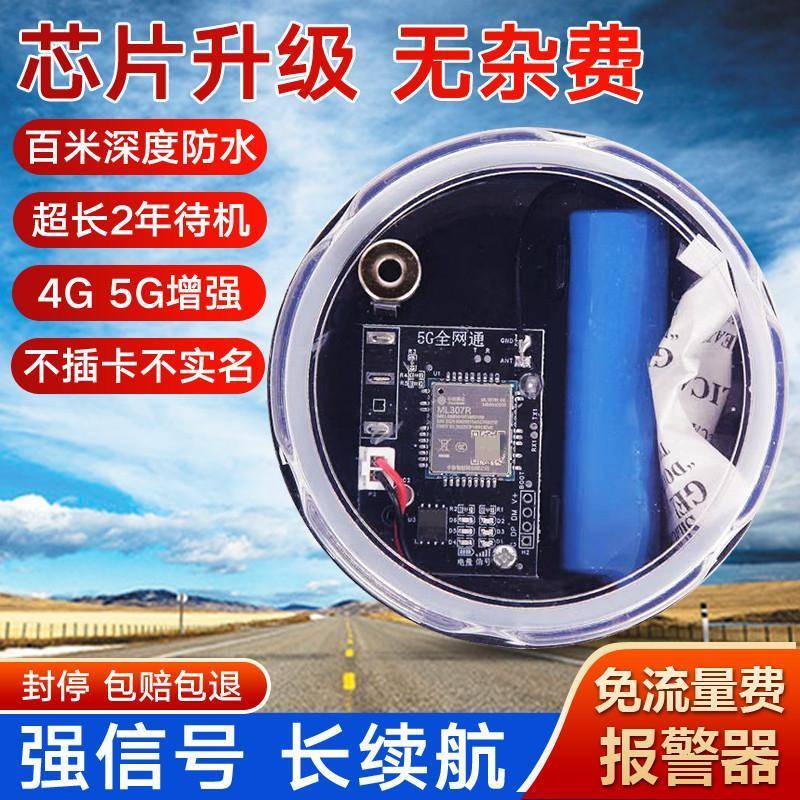 新4G5G户外报警器远程深山云报自动打电话鱼塘蜂箱果园防盗报警器