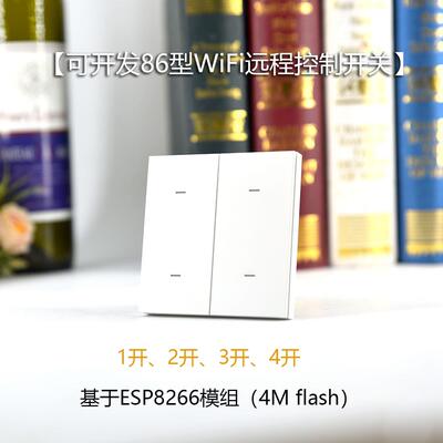 esp8266远程控制86型面板开发套件TCP协议mqtt智能开关WiFiAC220v