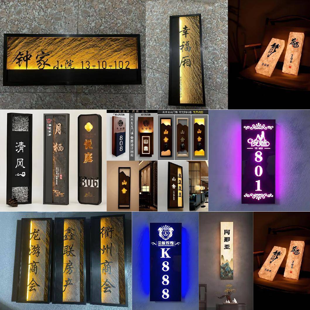定制实木酒店发光门牌号创意民宿饭厅木质房间饭店包间不锈钢门牌