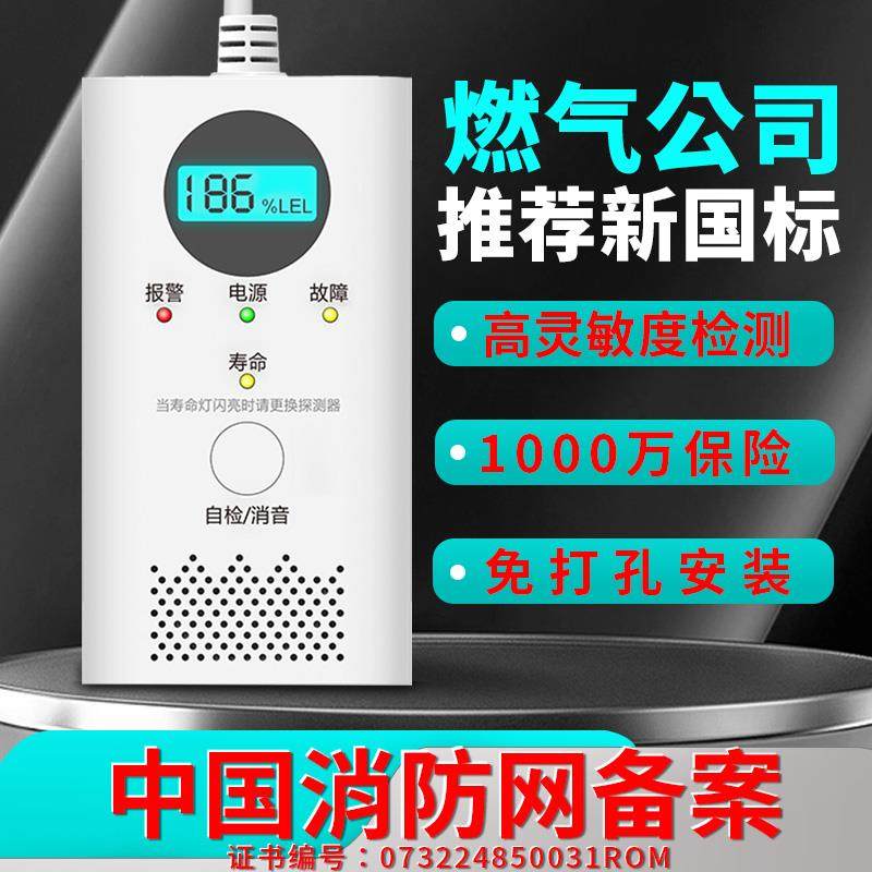 燃气报警器家用厨房天然气液化气泄露检测报警器可燃气体探测器