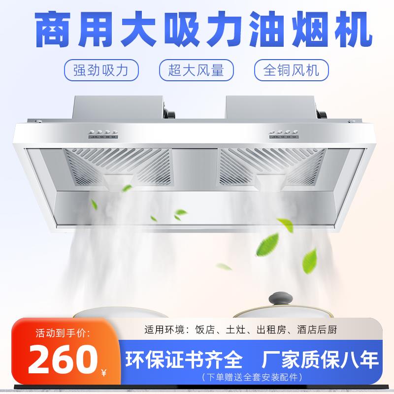 商用抽油烟机不锈钢厨房饭店炸鸡农村土灶强力家用小型排烟罩