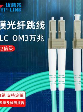 电信级OM3万兆多模光纤跳线LCLC双芯SC-FC尾纤10M机房局域网布线