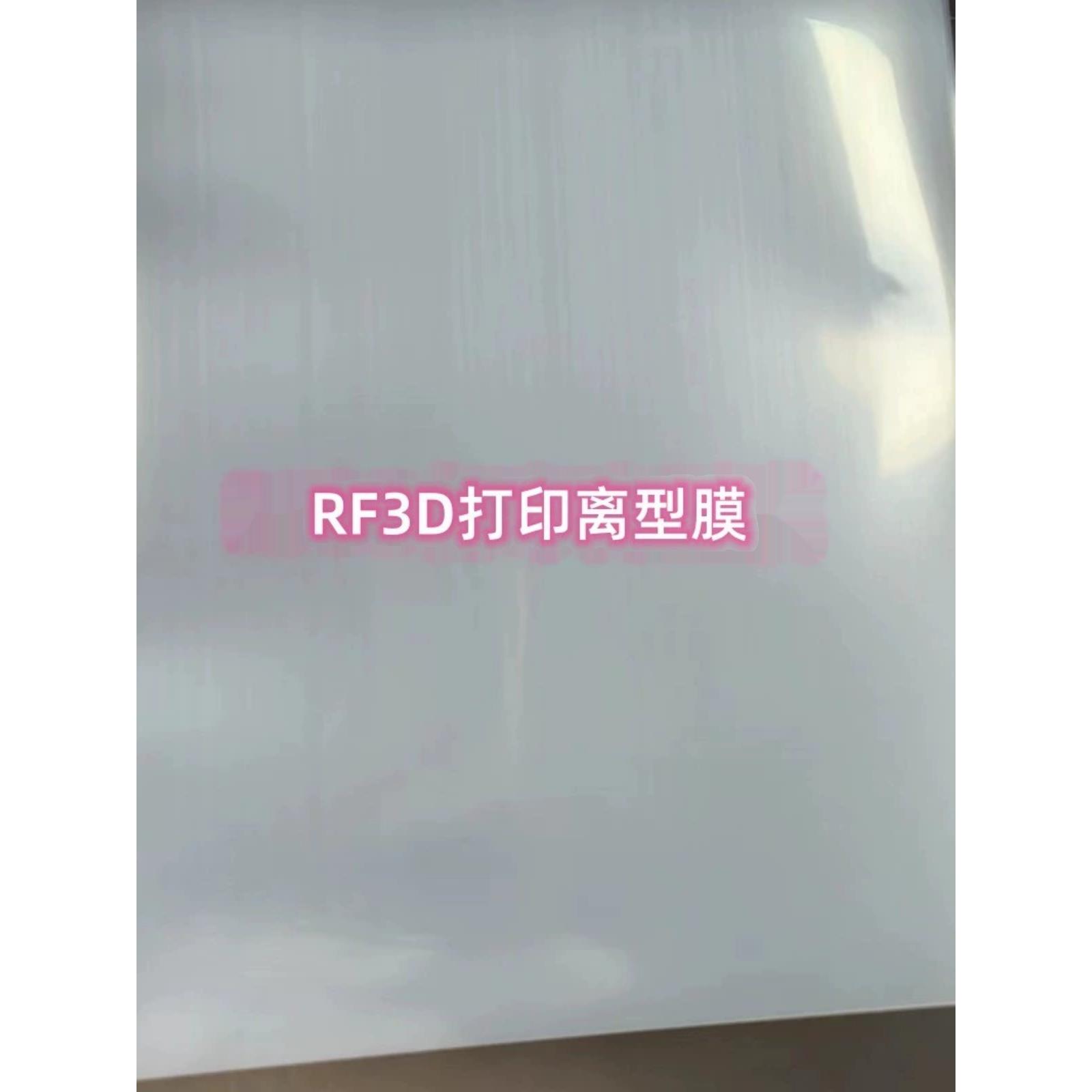 现货供应FEP3d打印离型膜SLA/DLP光固化离型膜耐用光敏耗材配件