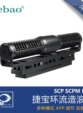 捷宝横流泵MCP新款液晶显示带WF控制静音循环造浪泵冲浪泵造流泵