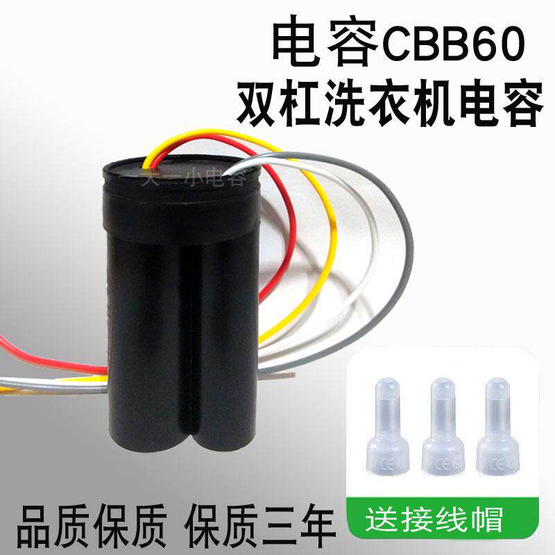 500V双桶洗衣机启动电容器四线6/9/10/12/13/14/15uF通用型CBB60
