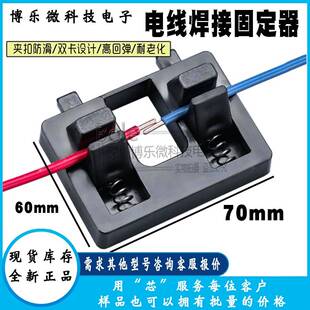 线路维修电路板锡焊线 线工具夹具线 线台固定 电子焊接电线 全新