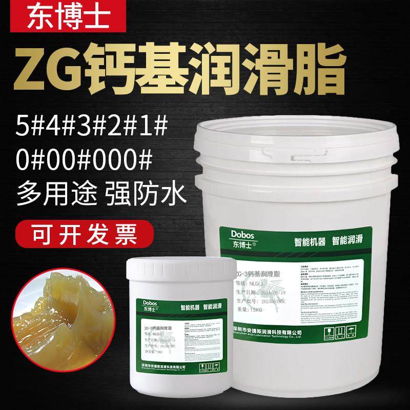 东博士ZG钙基润滑脂ZG-3ZG-1ZG-4ZG-2号起重机卷扬机轴承齿轮黄油