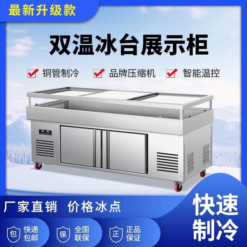 不锈钢海鲜冰台商用菜品冷藏冷冻双温展示柜烧烤海鲜卧式点菜柜,商业/办公家具,冷藏展示柜,淘宝优惠券,粉丝福利购,淘宝优惠卷