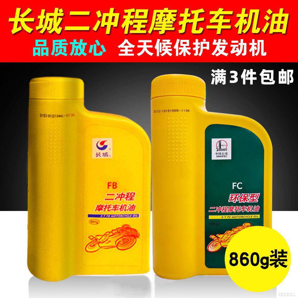 长城二冲程机油FB FC环保型润滑油2T 860g摩托车割草机游艇喷雾器