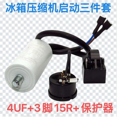 原装电冰箱配件PTC启动器QP2-15过载过热保护器CBB65D4UF电容配套