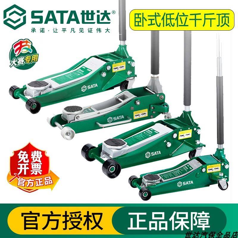 世达97813AB液压千斤顶97821卧式低位千斤顶矮款式超低位汽修专用