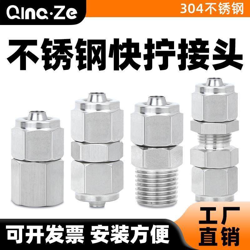 304不锈钢快拧接头PC螺纹直通PL弯头PE三通M隔板气管快插PU尼龙管,标准件/零部件/工业耗材,气动接头,淘宝优惠券,粉丝福利购,淘宝优惠卷