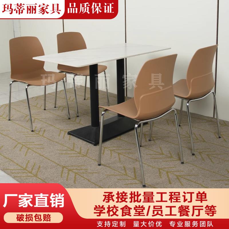 现代食堂桌椅学校工厂员工饭堂餐厅塑料椅四脚不锈钢餐桌椅快餐店