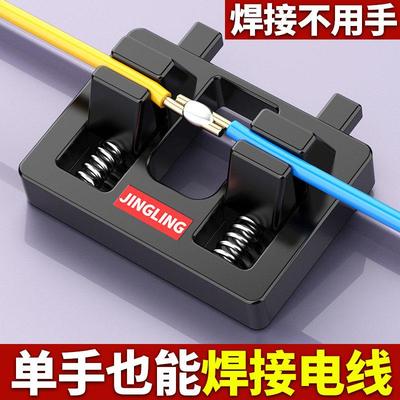 电线焊接固定器焊线接线线路维修辅助工具配件电路板电子焊接夹具