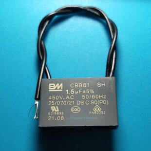 全新原装BM CBB61SH 1.5/1.7uf微法 450V.AC落地扇插片带线电容器