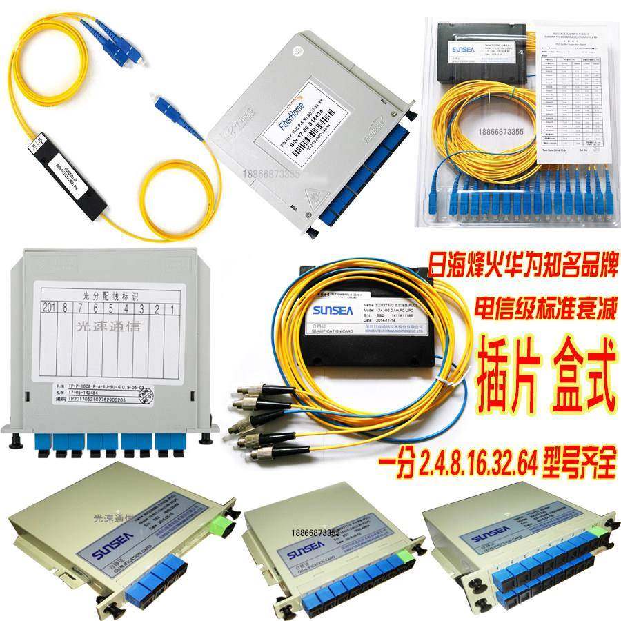 电信级1分2插片分光器1分4盒式1分8分光器1分16尾纤光分1分32盒式