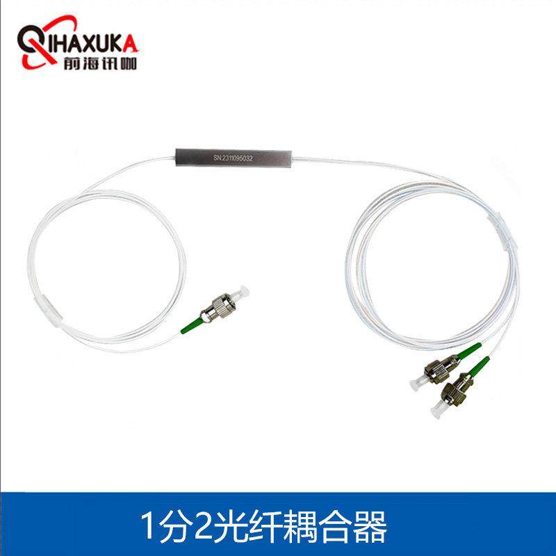 现货 光纤耦合器 1x2单模光纤分束器 1分2分光比1：1分路器