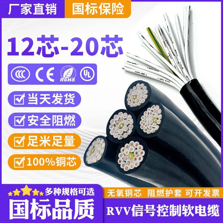 国标KVVR/RVV12 14 16 18芯信号线0.3 0.5 0.751.5 2.5平方控制线