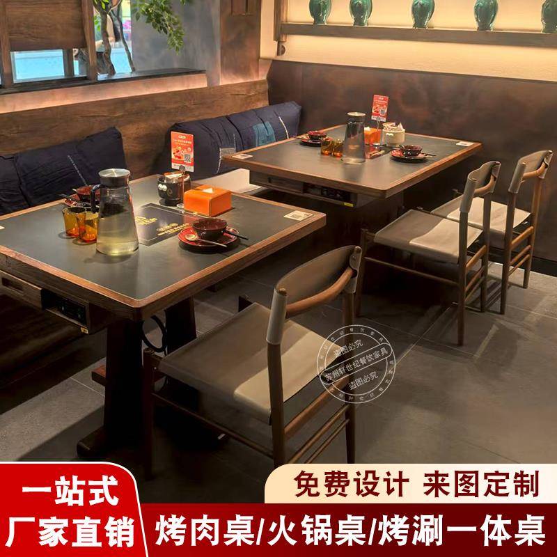 宴来湘山野风无烟火锅桌中餐桌电磁炉一体商用烤肉桌椅卡座定制