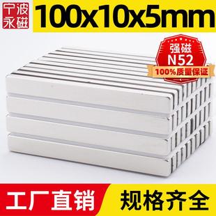 100x10x5mm强力磁铁方形强磁高强磁铁强吸钕铁硼磁石稀土磁N52